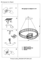 Люстра Crystal Lux MUSIKA SP120W LED CHROME